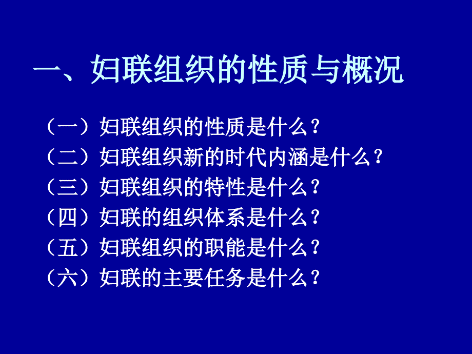 新时期妇联工作创新与发展_第3页