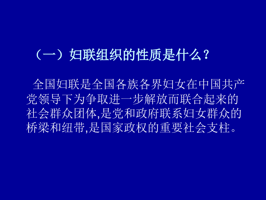 新时期妇联工作创新与发展_第4页