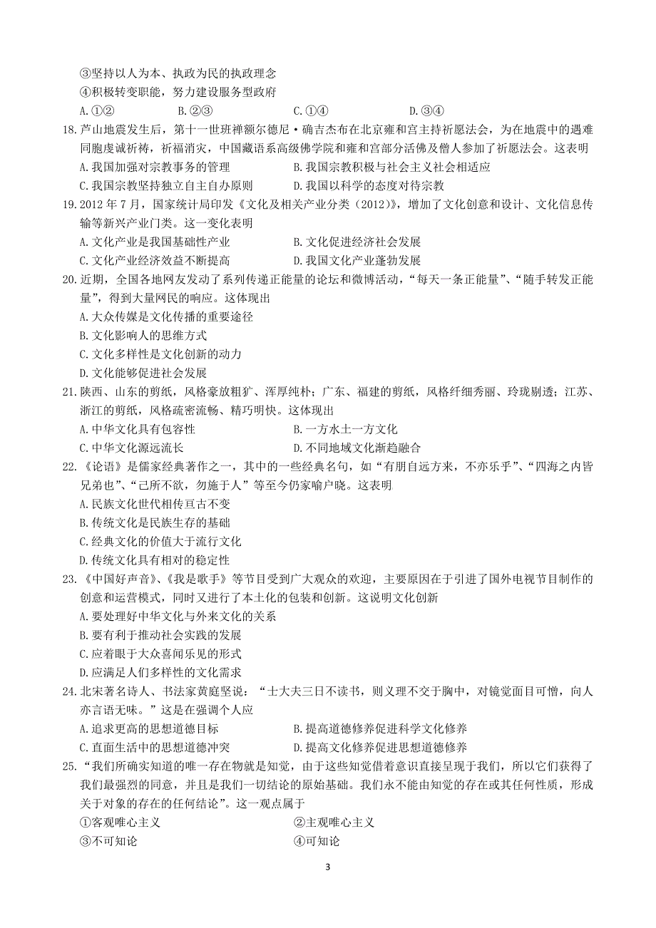 徐州市2012～2013学年度高三年级调研测试(打靶卷)政治_第3页