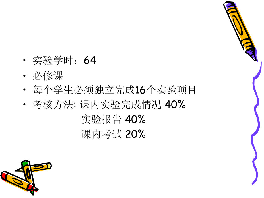 微电子学专业实验-介绍2011_第4页