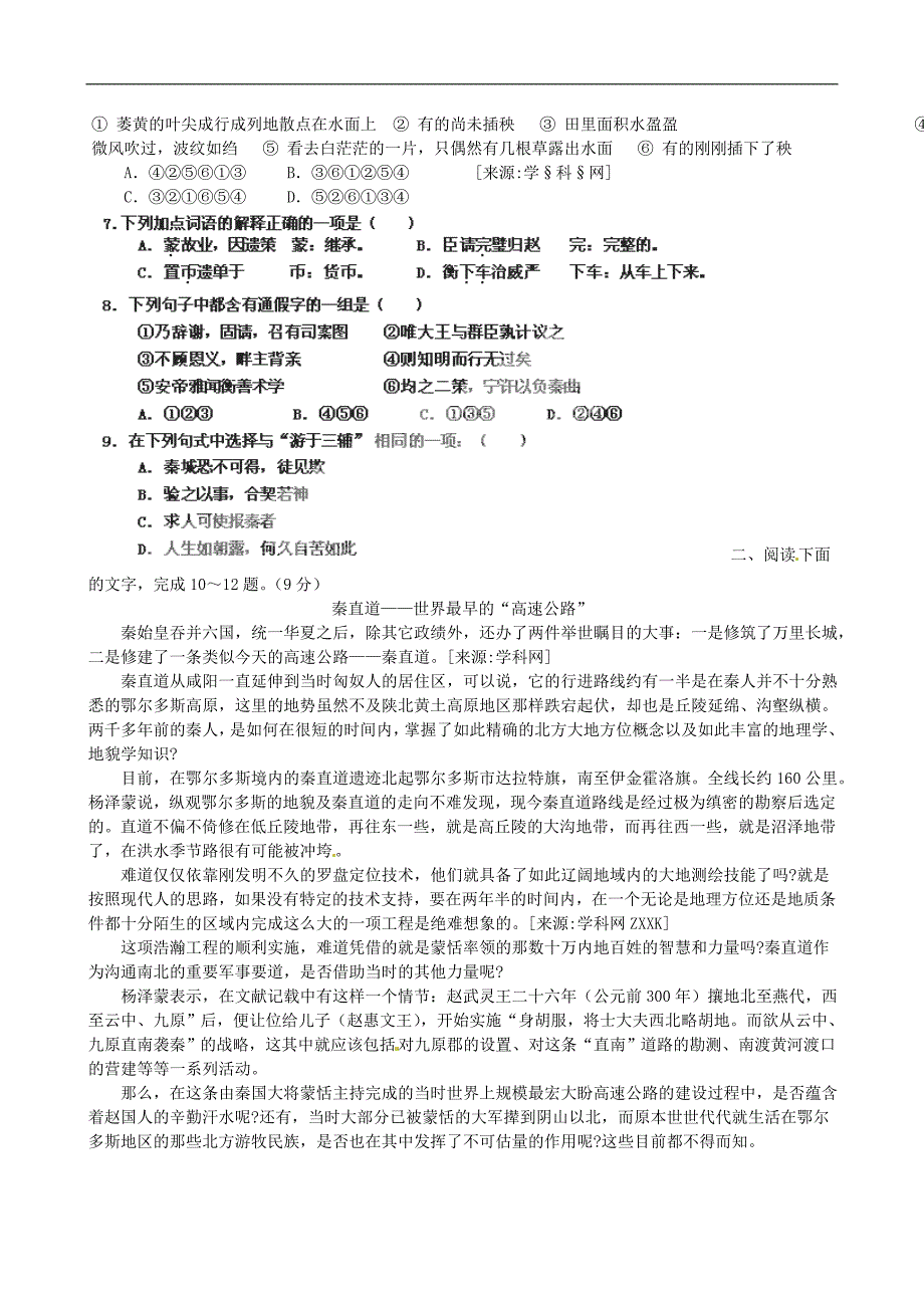 山东省微山一中2010-2011学年高一下学期期末考试语文试题_第2页