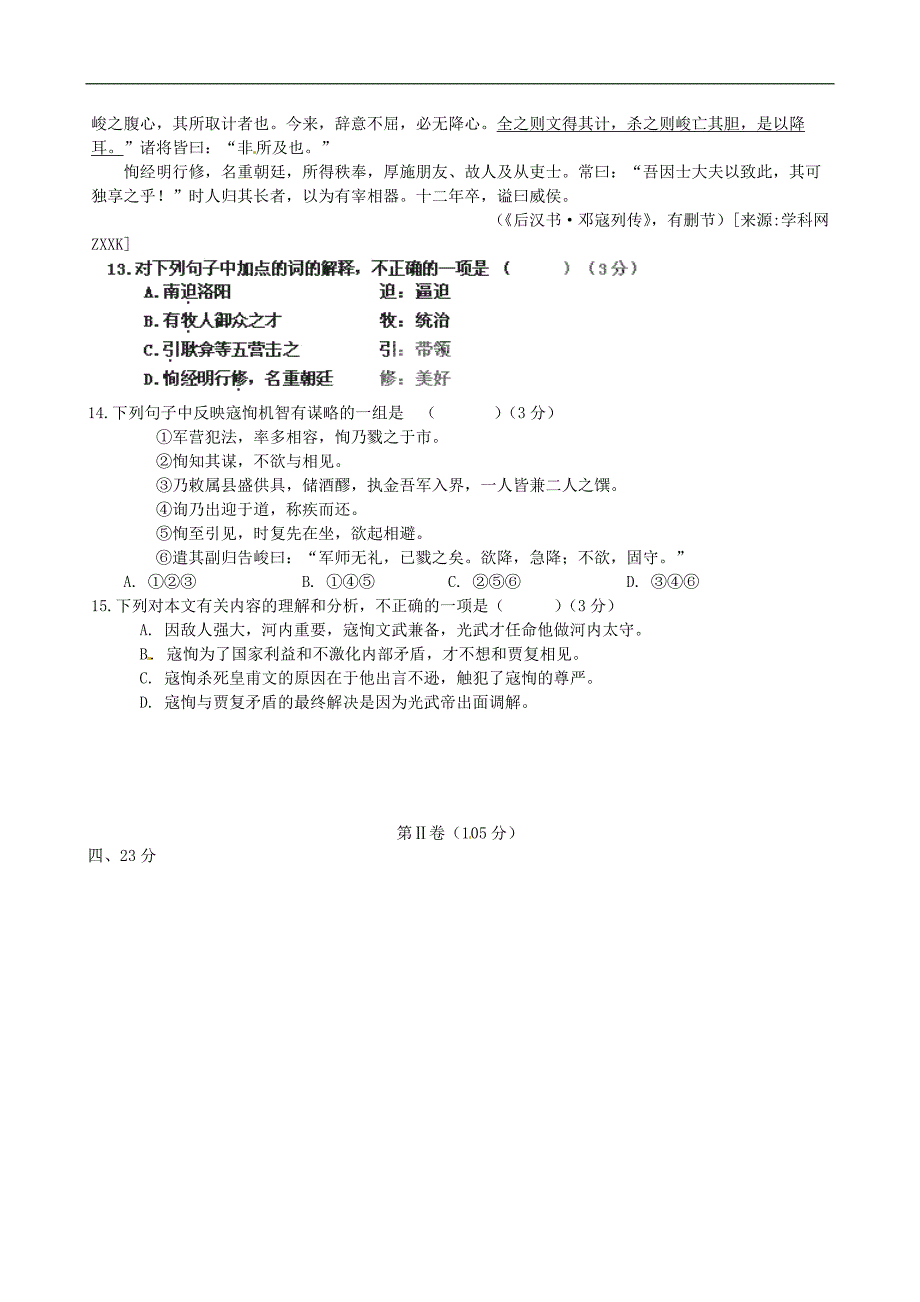 山东省微山一中2010-2011学年高一下学期期末考试语文试题_第4页