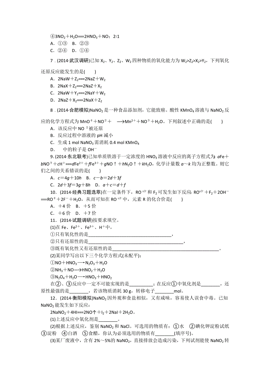 河北省保定市高阳中学2015届高三上学期第七次周练化学试题含答案_第2页