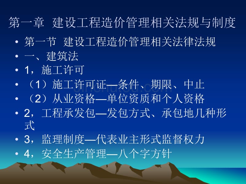 2011年土建工程造价基础知识讲义_第2页