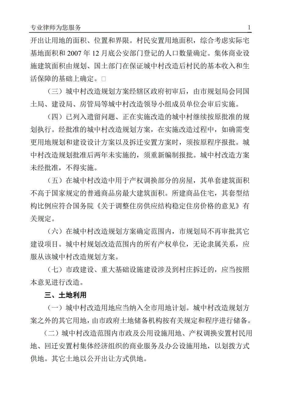 城中村及危房改造最新政策_第2页