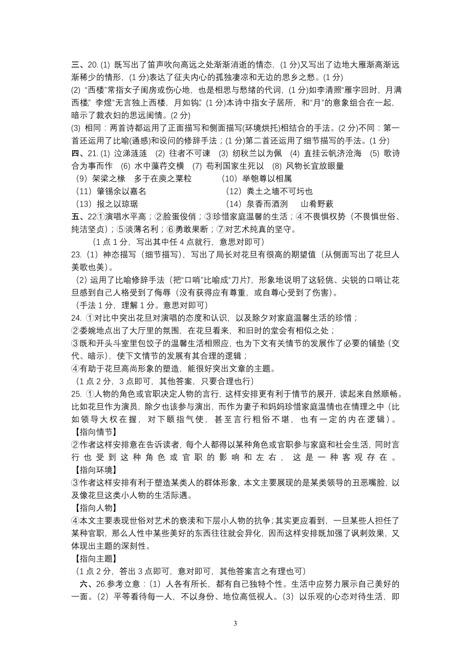 周周练三十一语文参考答案及评分标准_第3页