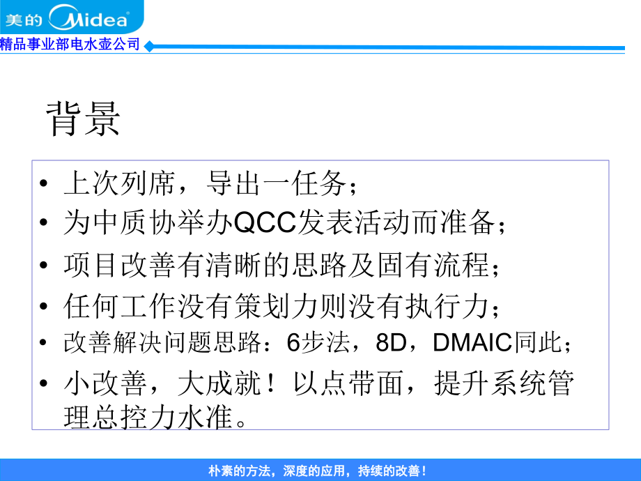 项目改善QCC活动简介TTP_第2页