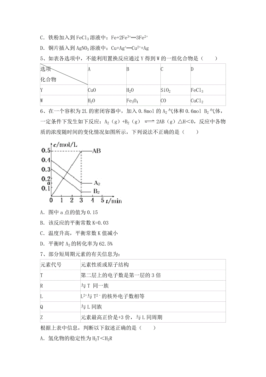 江西南城县2016届高三下学期第二次理科综合能力测试化学试题 含答案_第2页