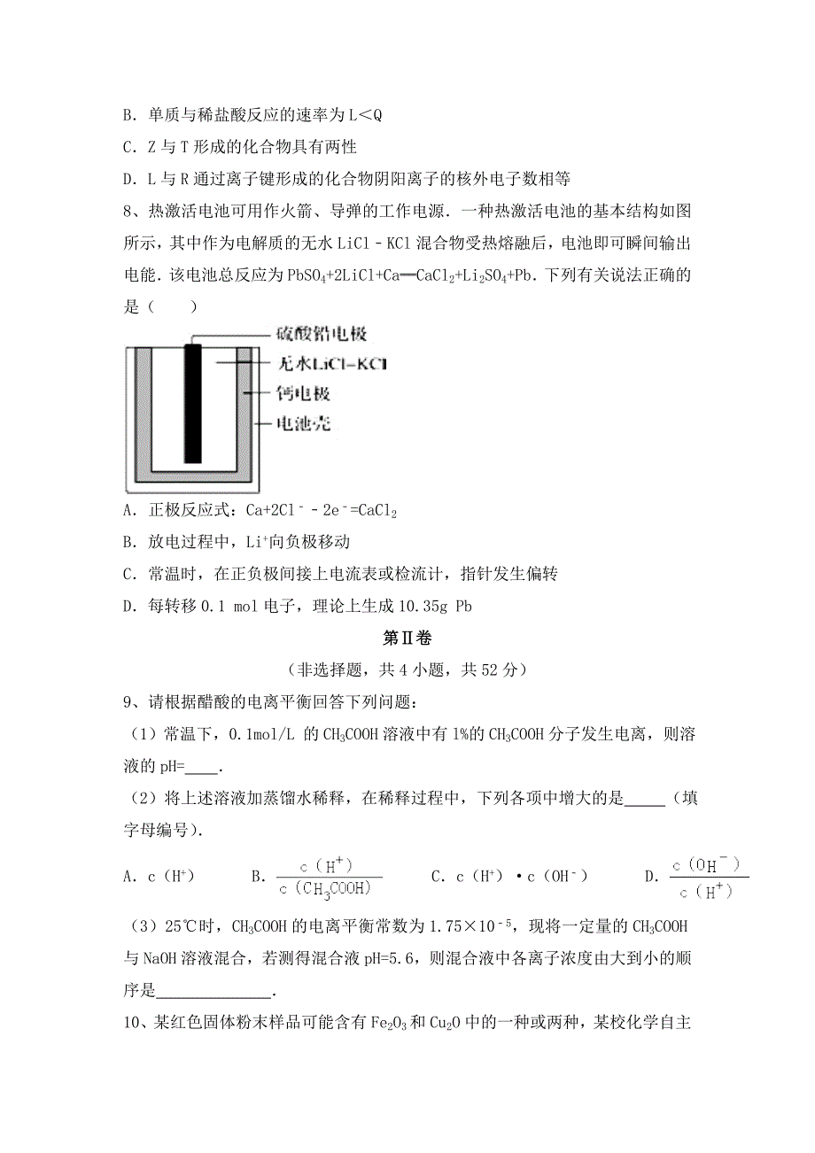 江西南城县2016届高三下学期第二次理科综合能力测试化学试题 含答案_第3页