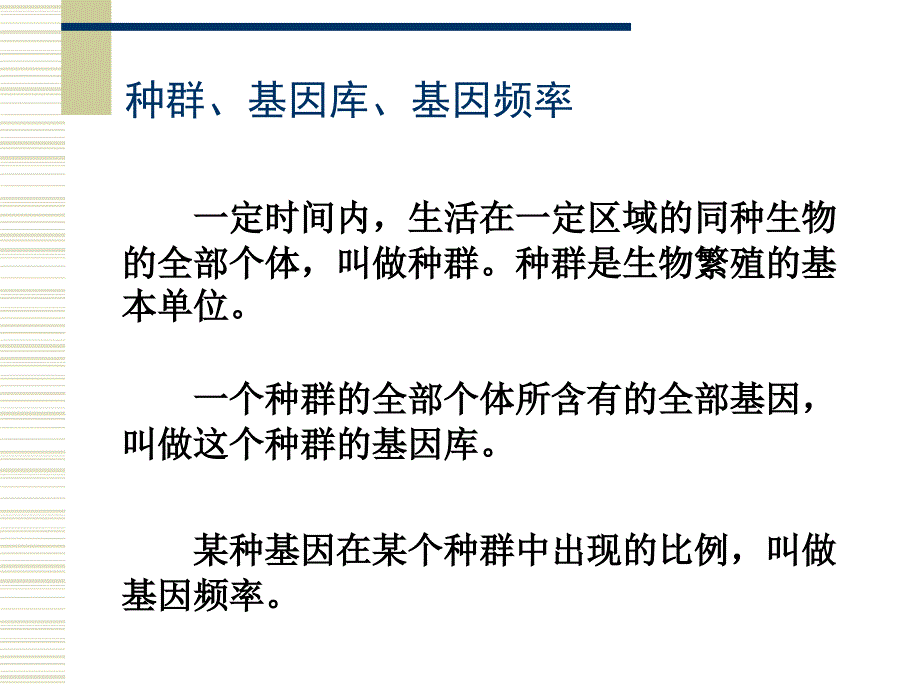 生物学②必修《现代生物进化理论的主要内容》课件_第2页