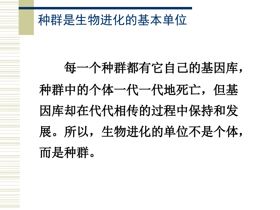 生物学②必修《现代生物进化理论的主要内容》课件_第3页