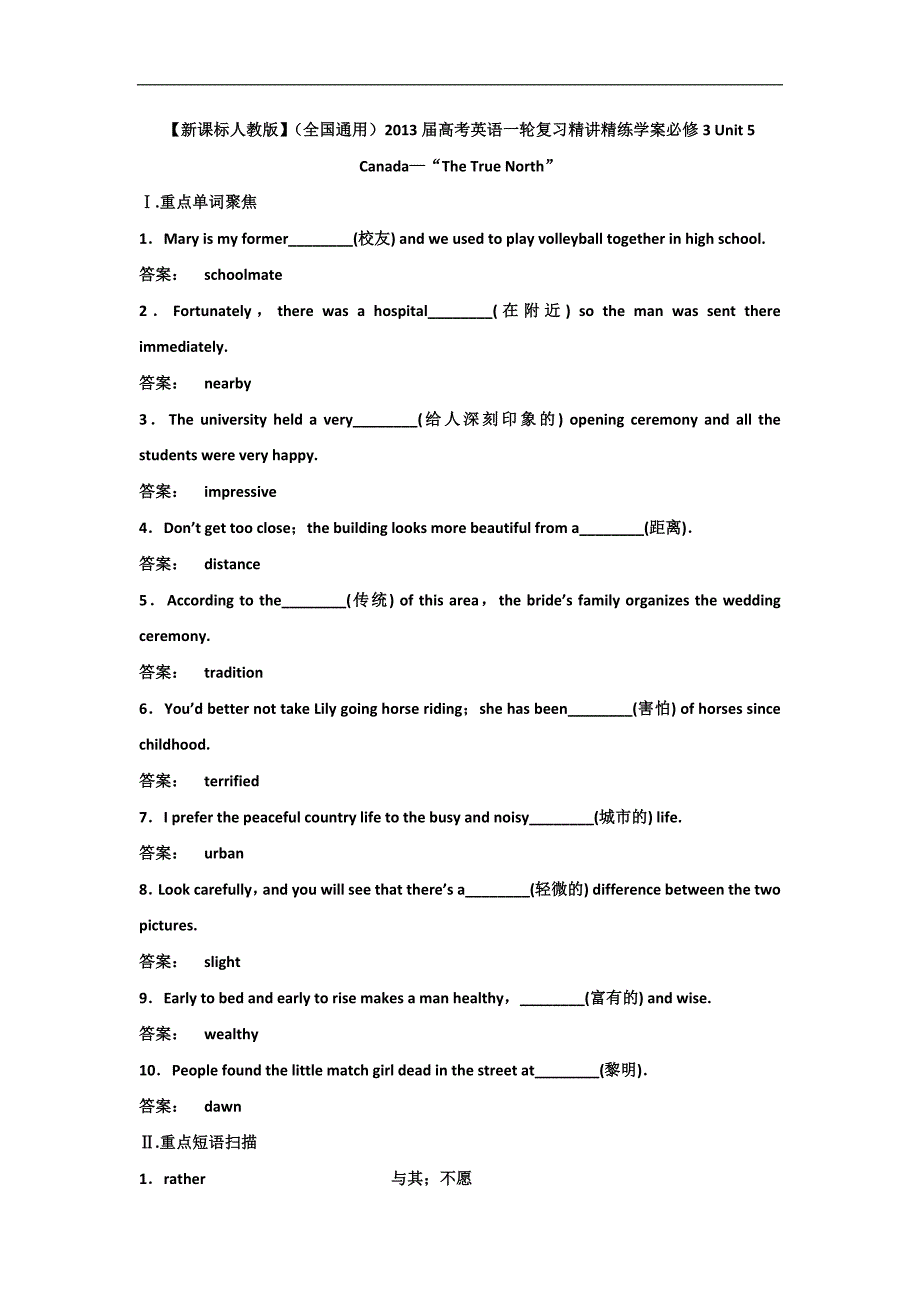 2013届高考英语一轮复习精讲精练学案必修3Unit5Canada―“TheTrueNorth”_第1页