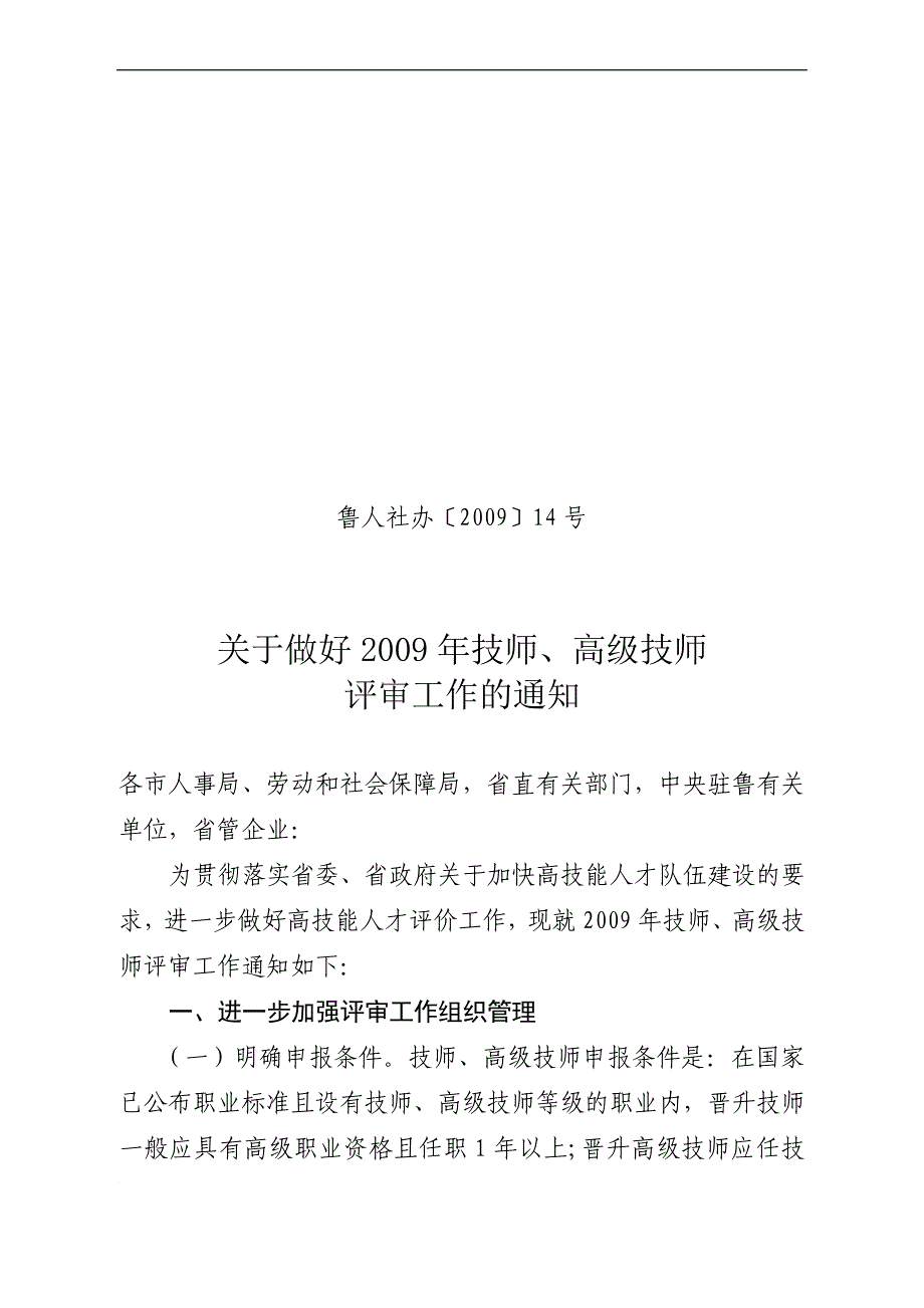 技师资格申报表_第1页