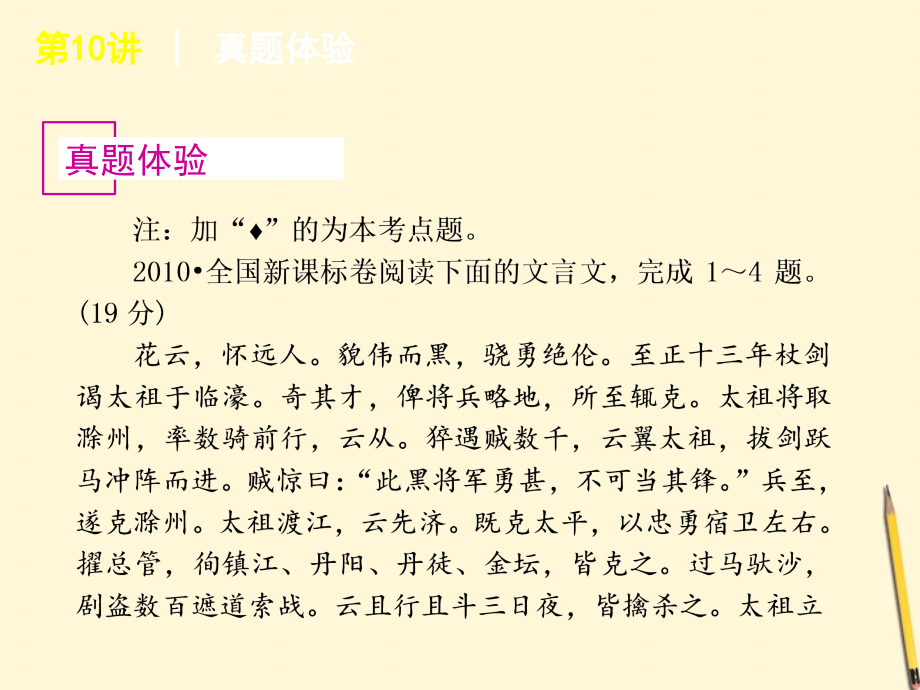 江西省2012年高考语文专题复习高效提分必备第3模块现代文课件新课标_第2页