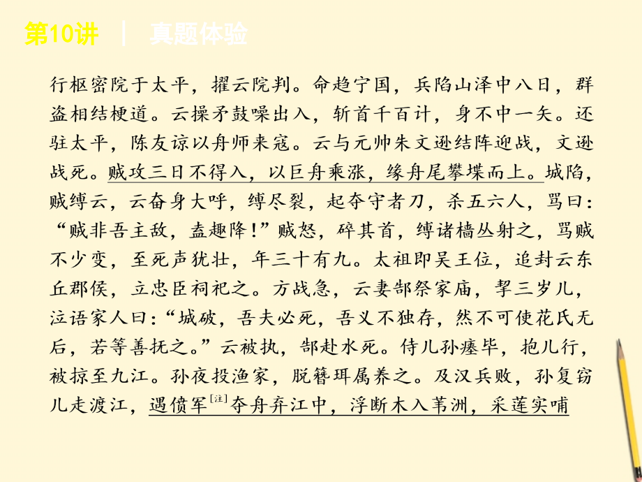 江西省2012年高考语文专题复习高效提分必备第3模块现代文课件新课标_第3页