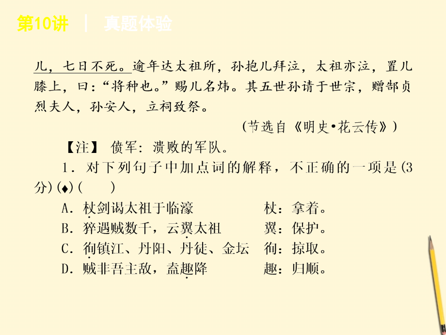 江西省2012年高考语文专题复习高效提分必备第3模块现代文课件新课标_第4页