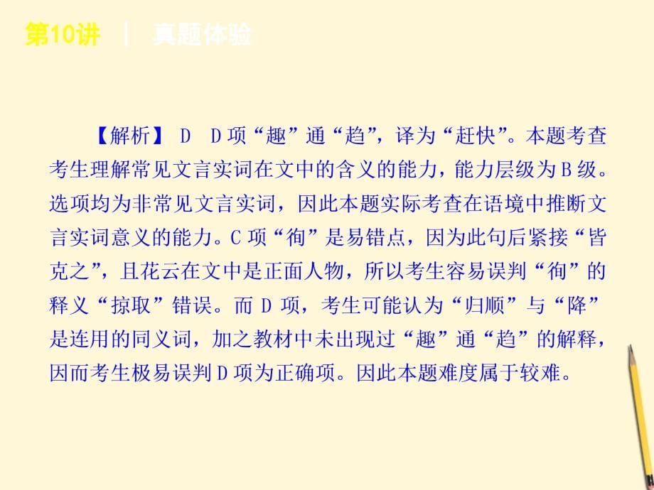 江西省2012年高考语文专题复习高效提分必备第3模块现代文课件新课标_第5页