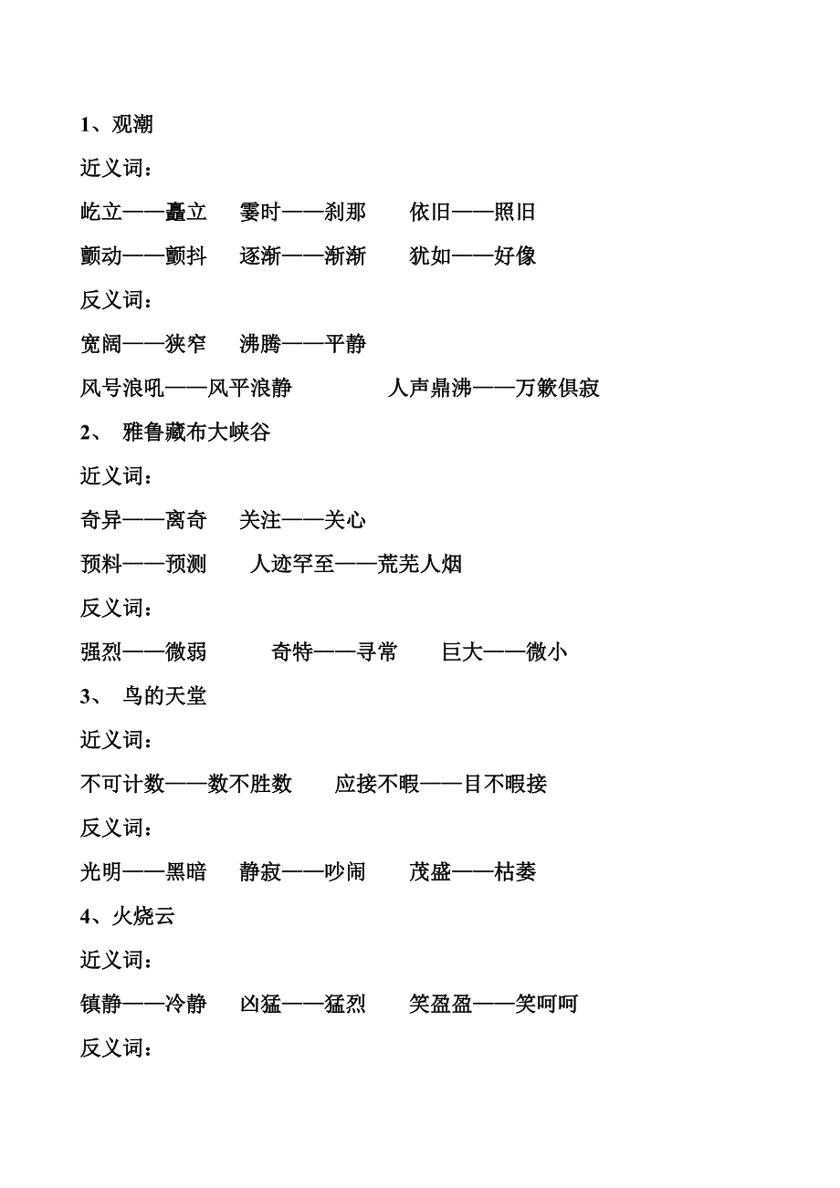 近义词反义词多音字_第1页