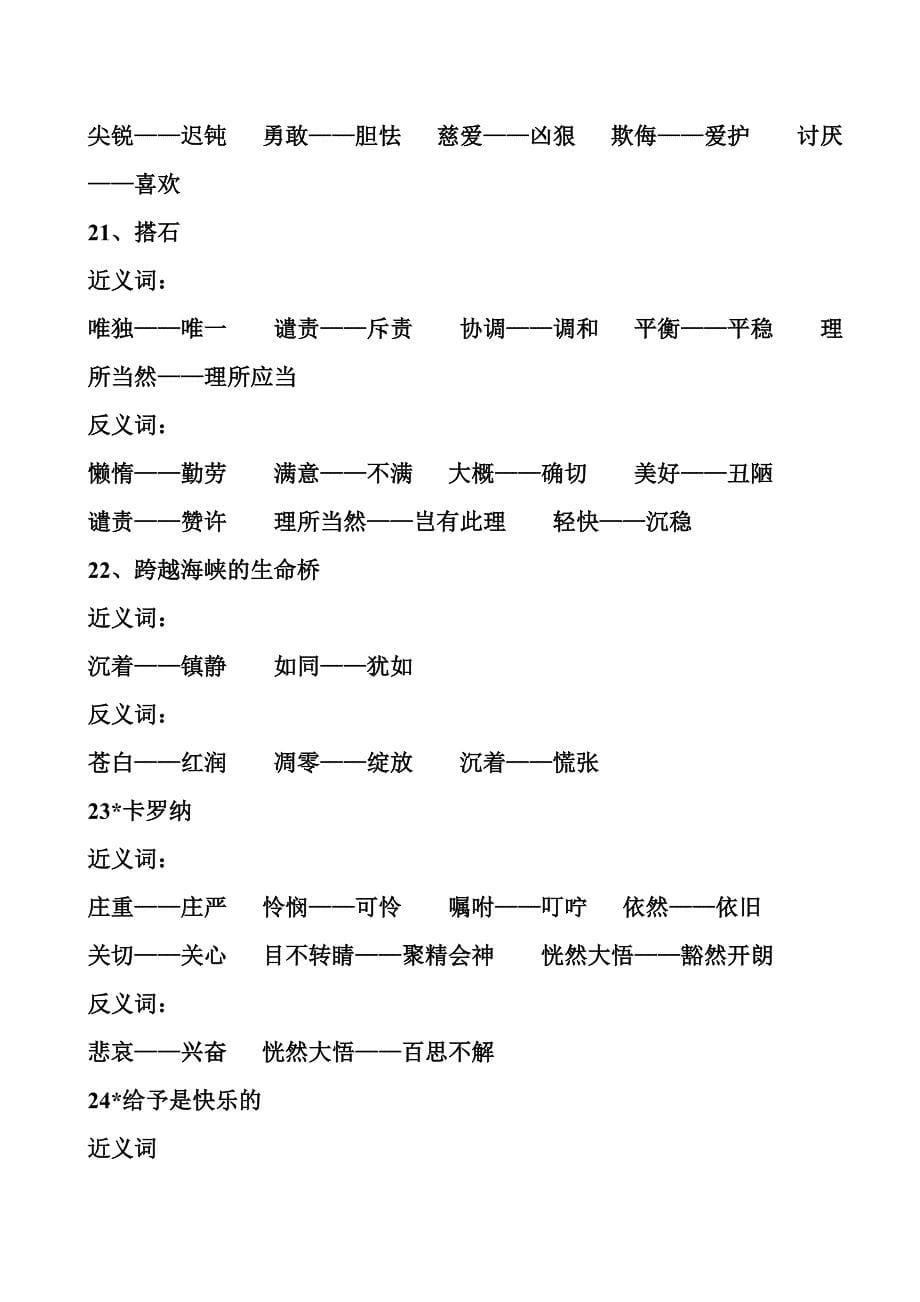 近义词反义词多音字_第5页