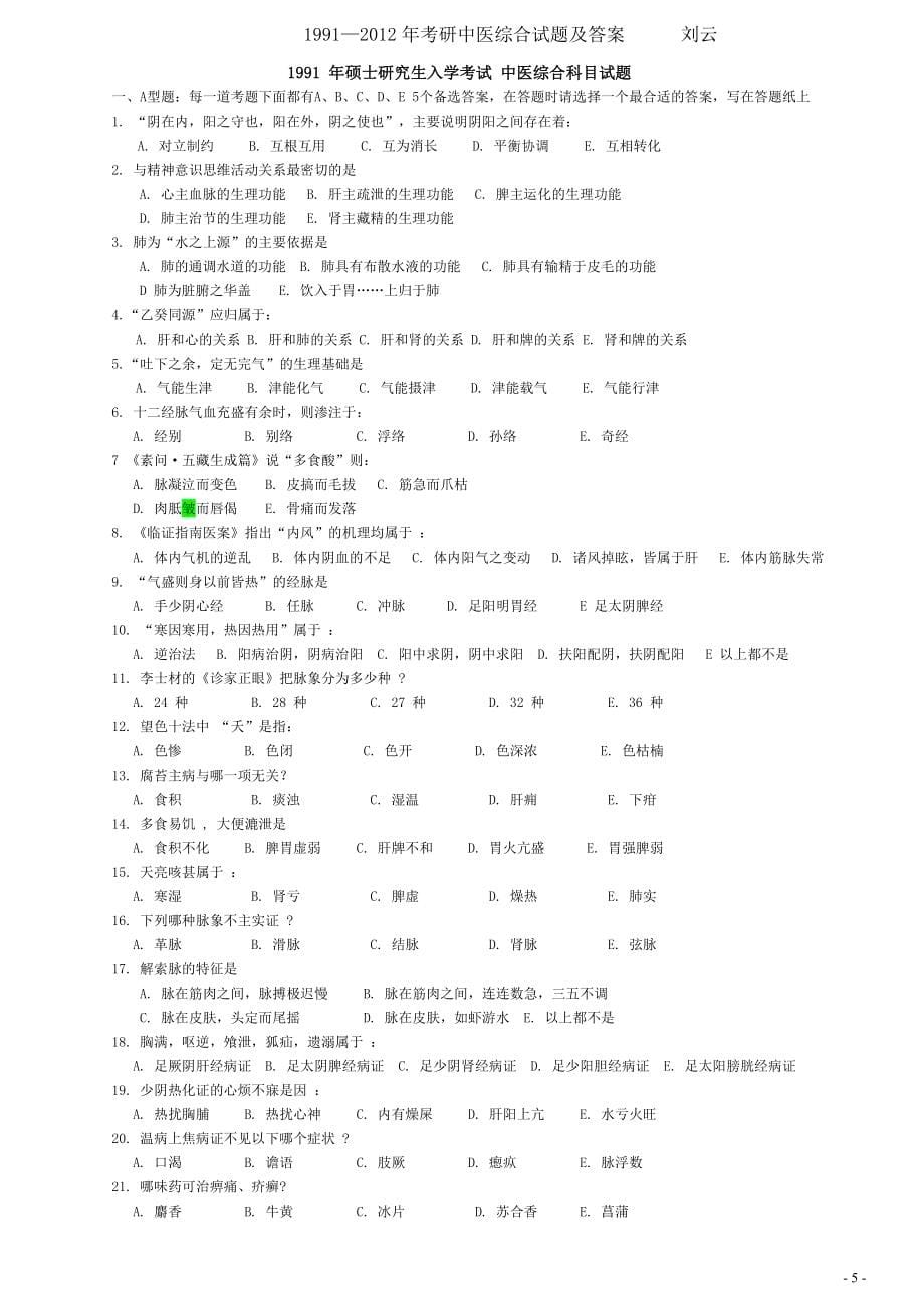 （新编）幼儿春季常见病的防治_第5页