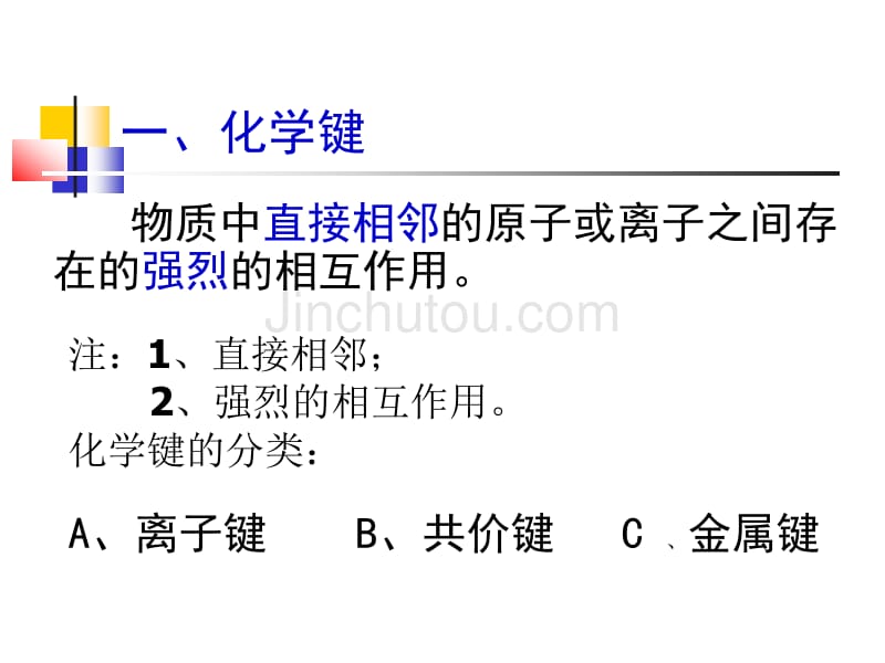 高中化学微观之间的相互作用_第4页