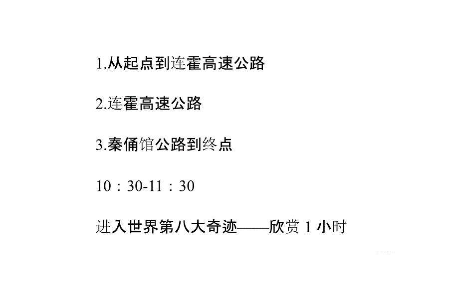 秦始皇兵马俑一日游攻略_第3页