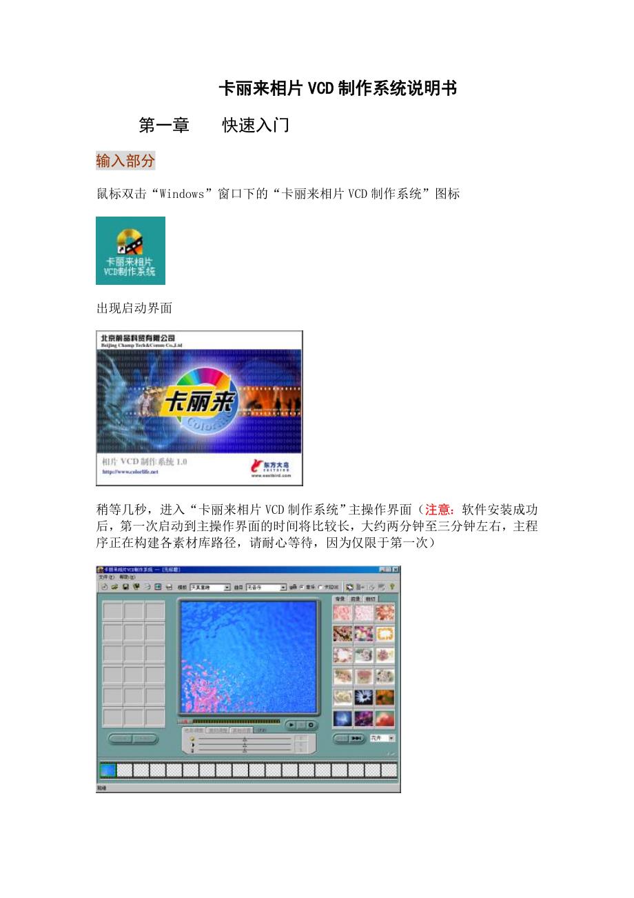 卡丽来相片VCD制作系统说明书_第1页