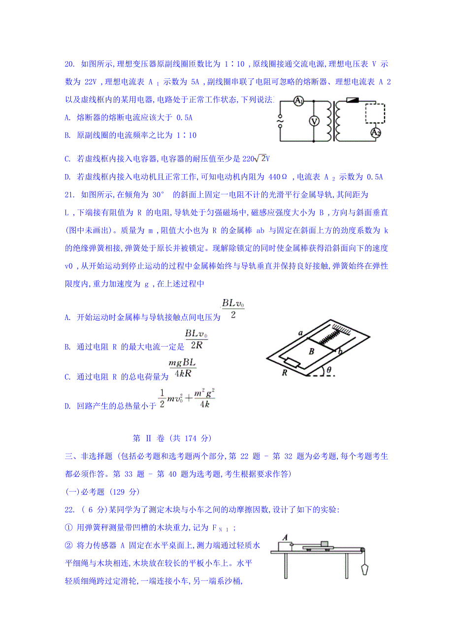 河北省保定市2016届高三上学期期末调研考试理综物理试题 含答案_第3页