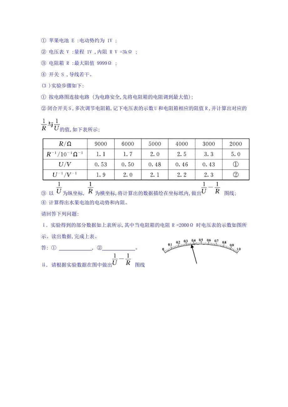 河北省保定市2016届高三上学期期末调研考试理综物理试题 含答案_第5页