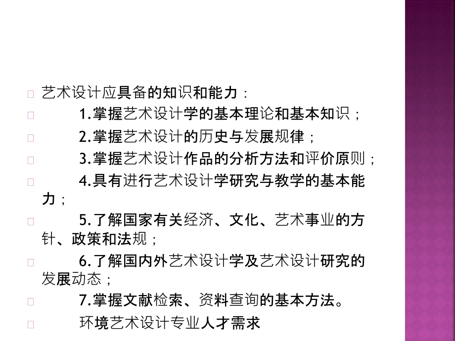 艺术设计专业的发展空间_第4页