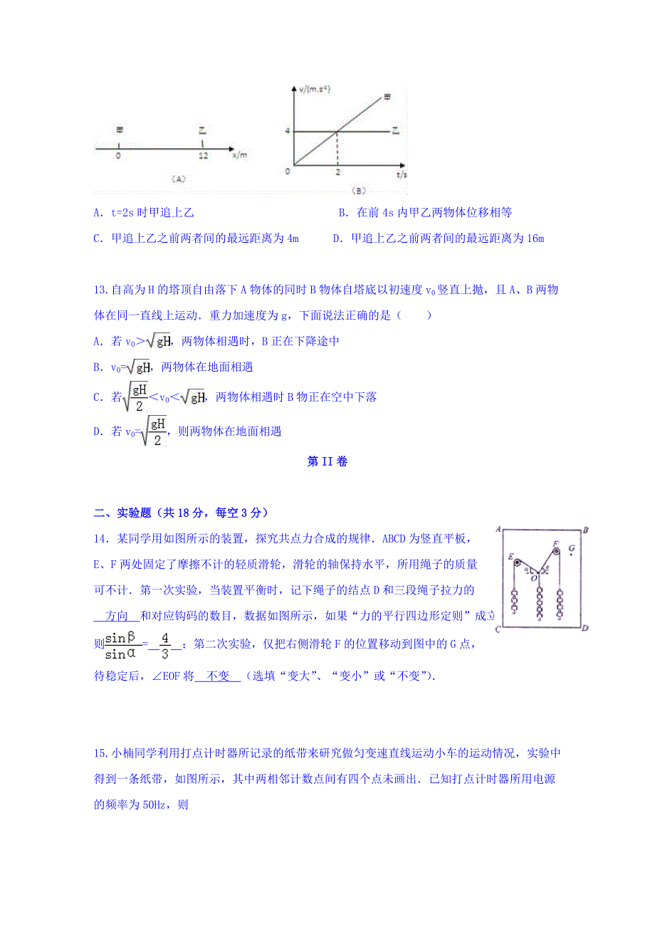 湖南省2017届高三9月月考物理试题含答案_第4页