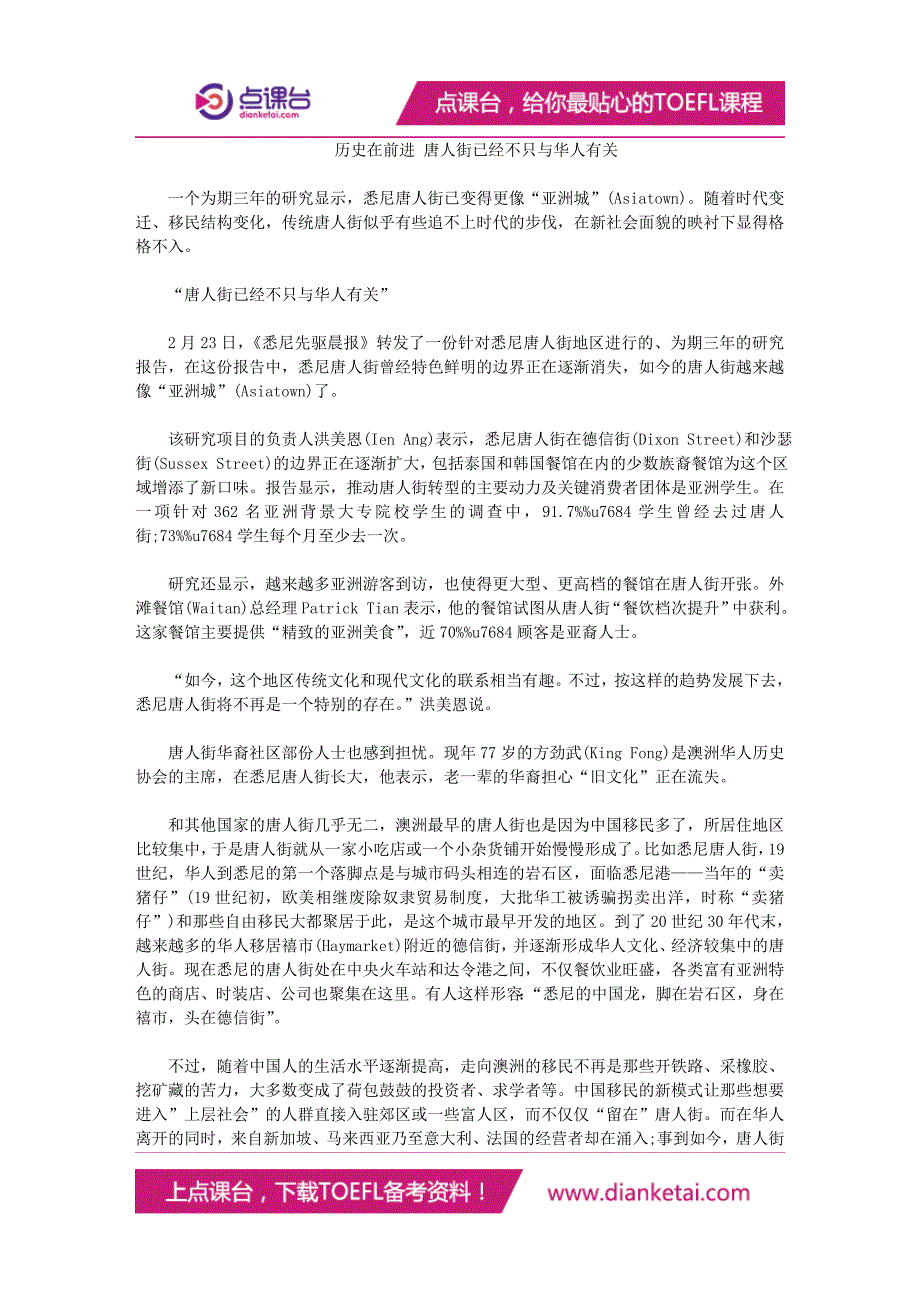 历史在前进唐人街已经不只与华人有关_第1页