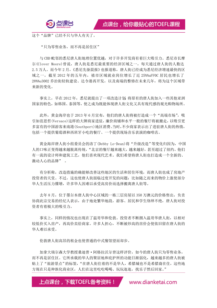 历史在前进唐人街已经不只与华人有关_第2页