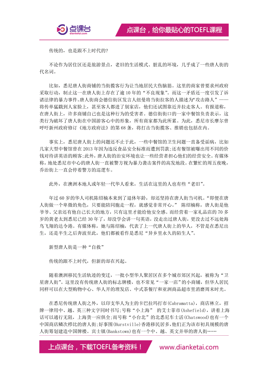 历史在前进唐人街已经不只与华人有关_第3页