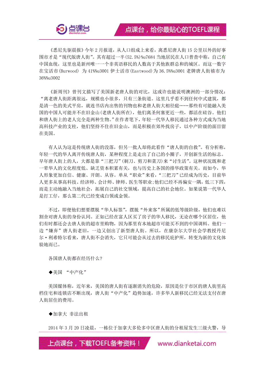 历史在前进唐人街已经不只与华人有关_第4页