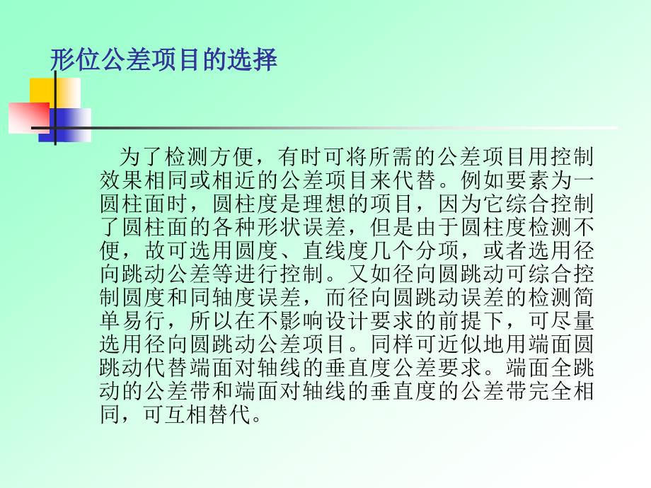 形状和位置公差标准的应用_第3页