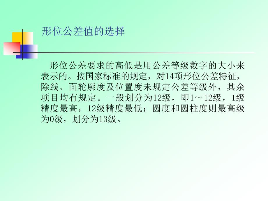 形状和位置公差标准的应用_第4页