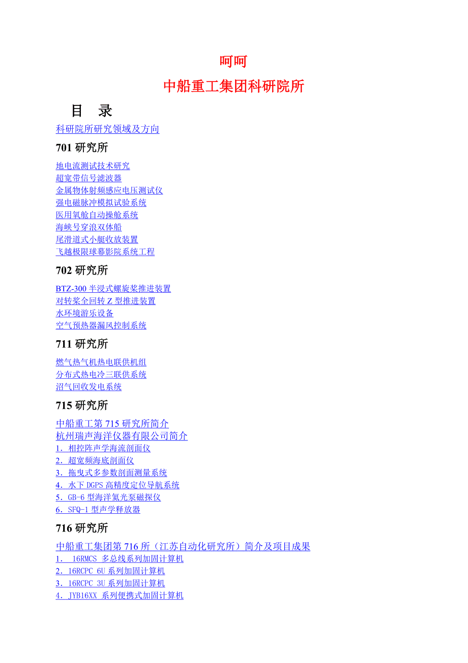 中船重工科研院所_第1页