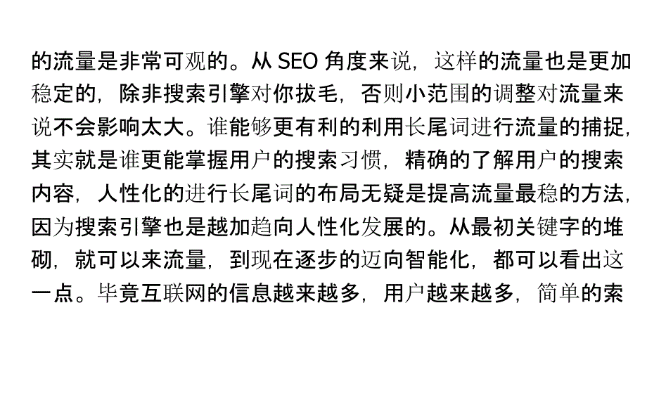 再论优化勿让网站踏上如履薄冰之路_第4页