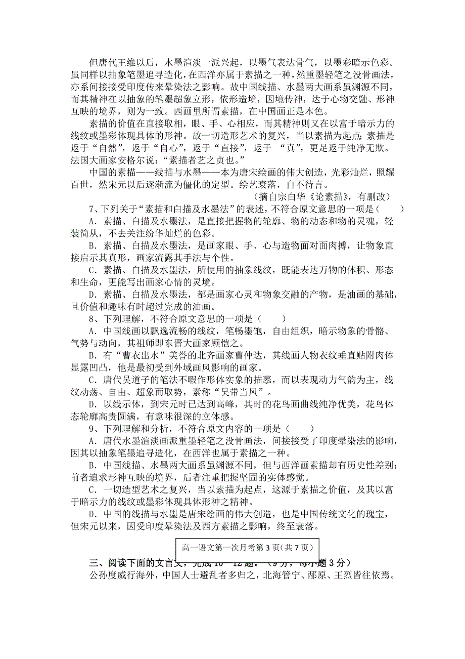 江西省赣州市会昌中学2013-2014学年高一下学期第一次月考语文试题 含答案_第3页