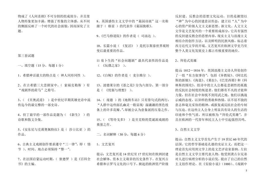 外国文学名著模拟试题_第5页