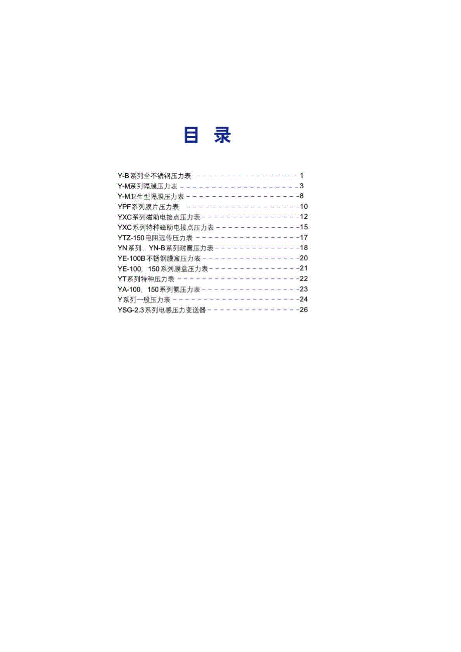 压力表系列型号大全_下载_第4页