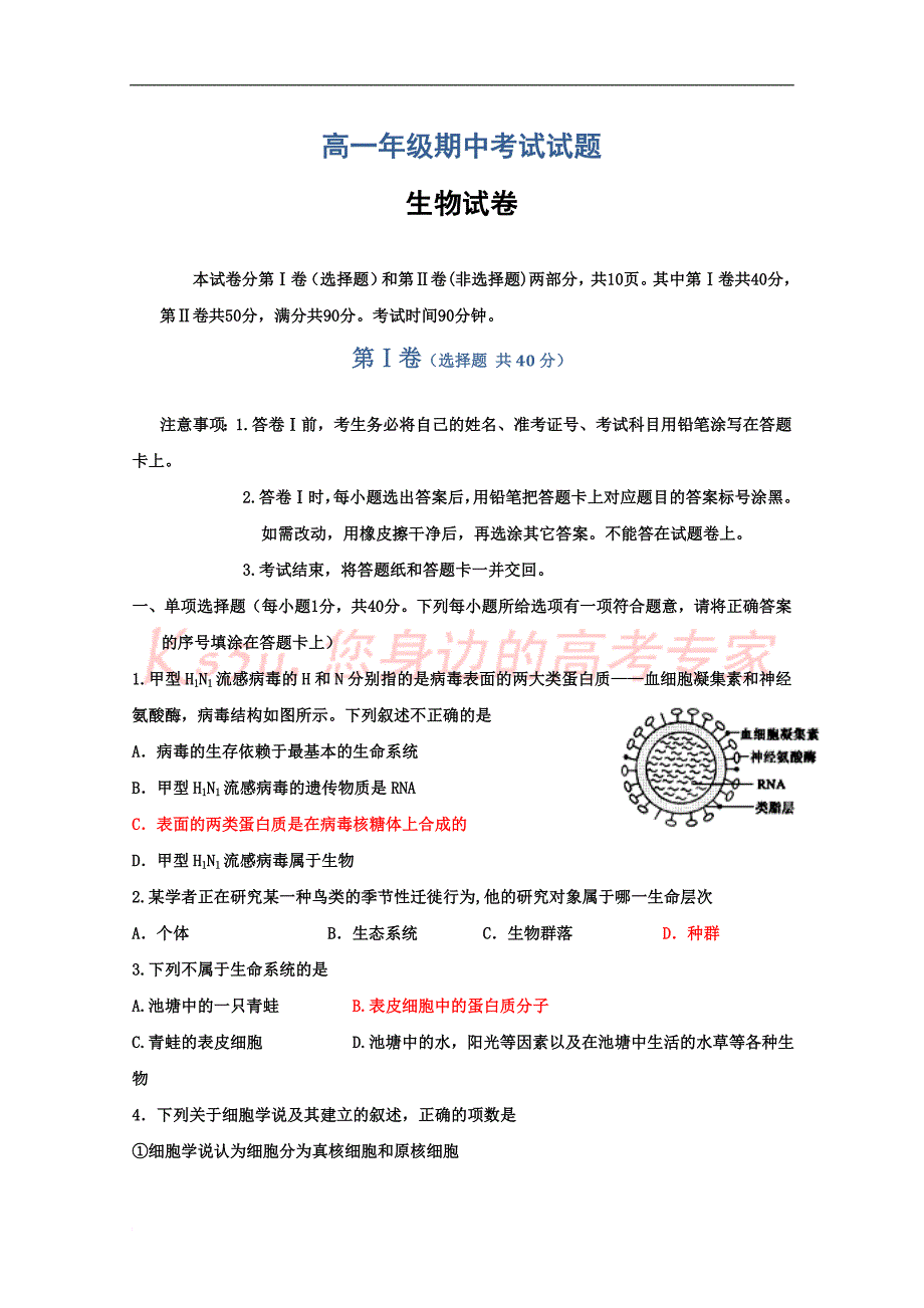 2013衡水中学高一上期期中考试生物试题_第1页