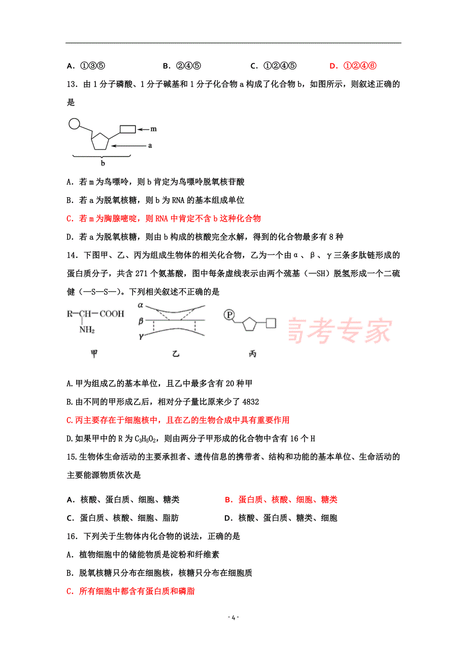 2013衡水中学高一上期期中考试生物试题_第4页