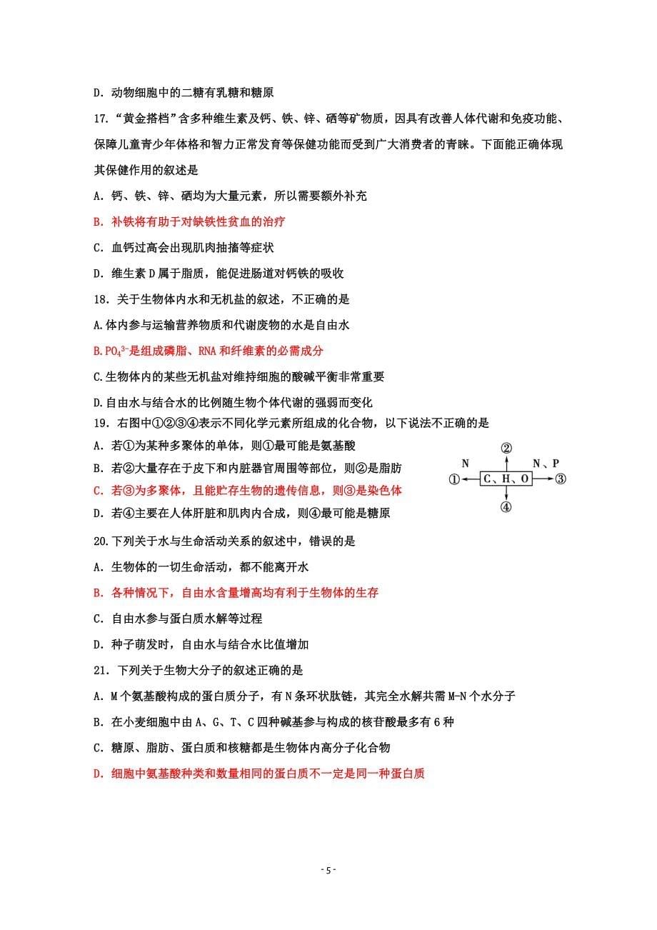 2013衡水中学高一上期期中考试生物试题_第5页