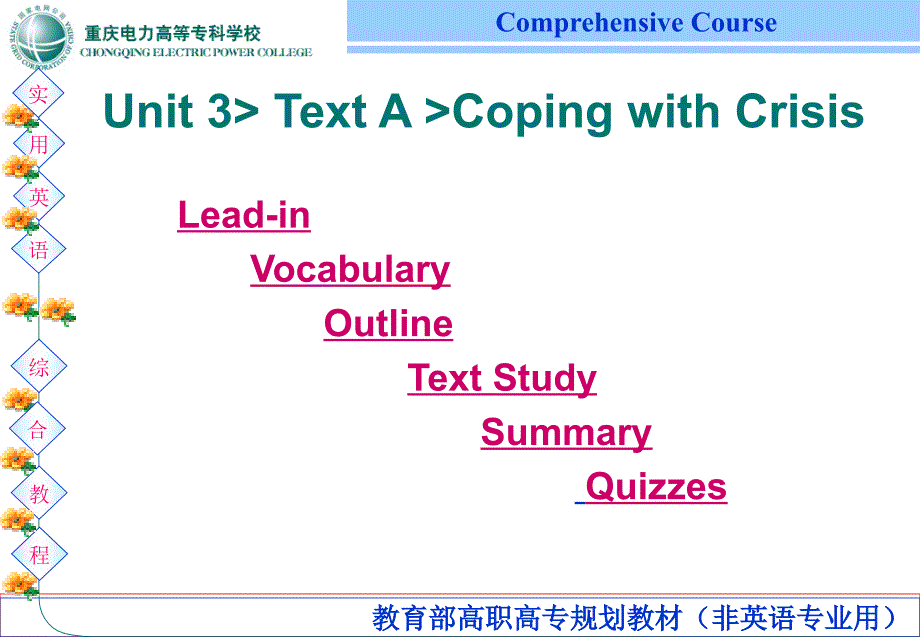 教育部高职高专规划教材(非英语专业用)_第3页