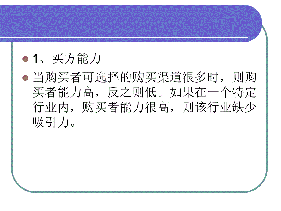 网络企业化管理第四次课_第3页