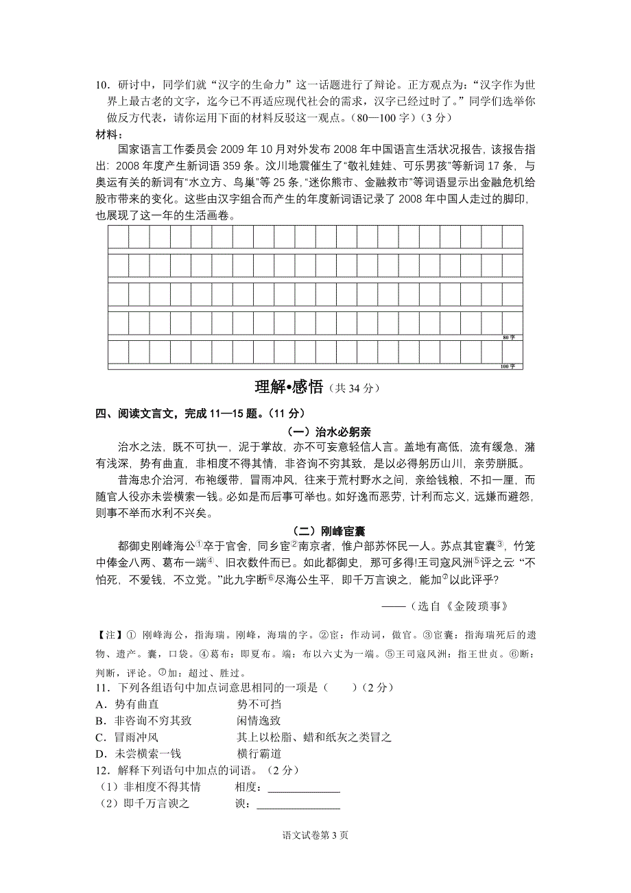 海淀区八年级第一学期期末练习语文_第3页