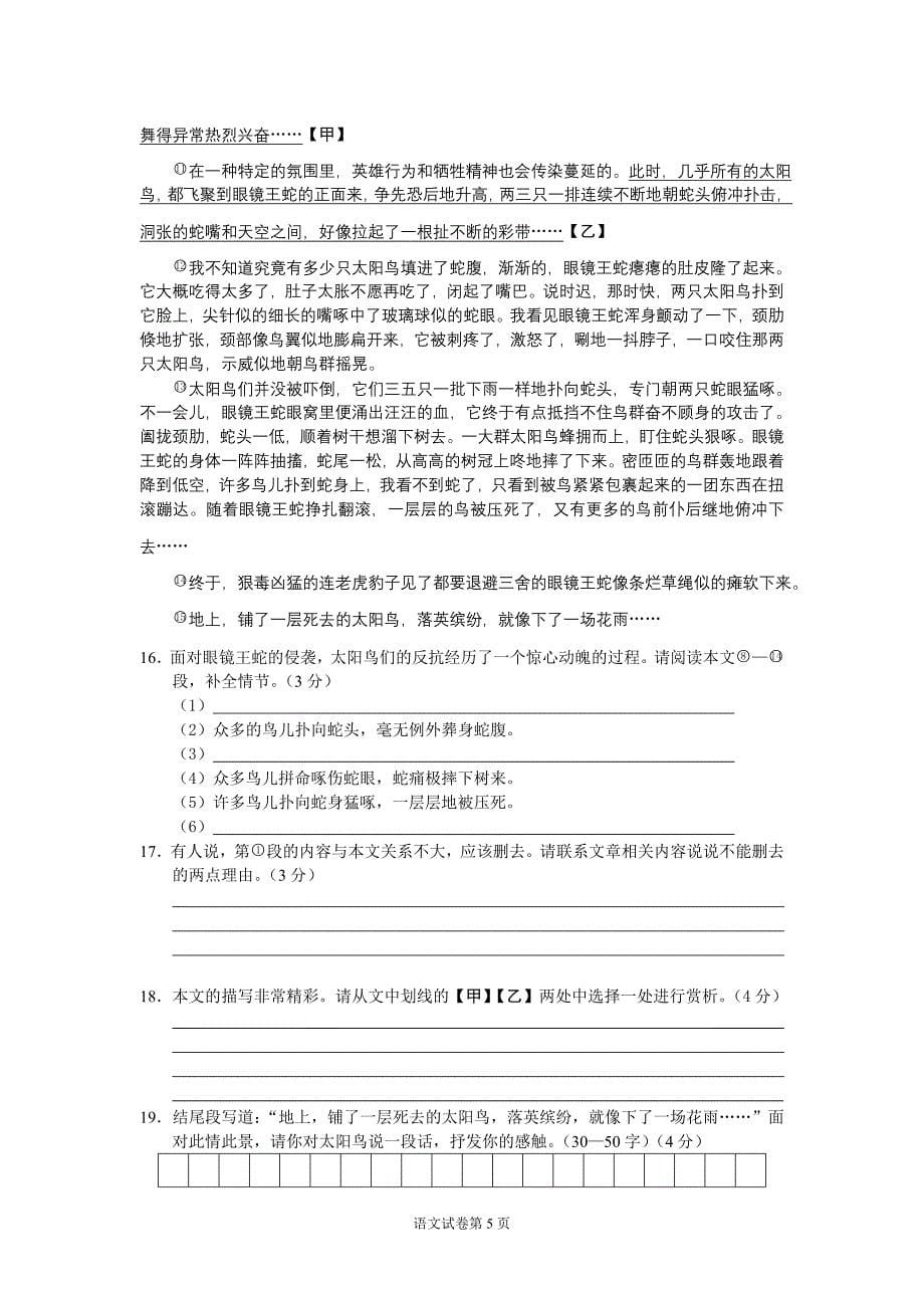 海淀区八年级第一学期期末练习语文_第5页