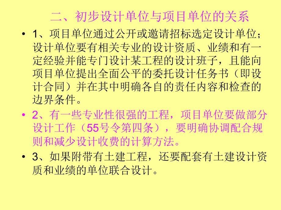 电子政务工程初步设计注意要点_第5页